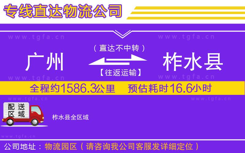 廣州到柞水縣物流公司