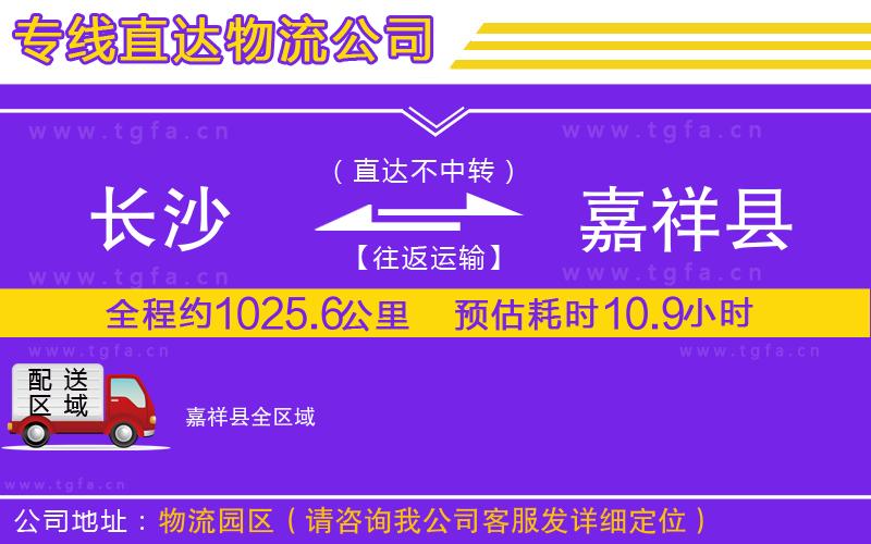 長沙到嘉祥縣物流專線