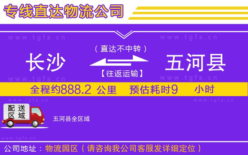 長(zhǎng)沙到五河縣物流專線