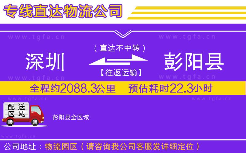 深圳到彭陽(yáng)縣物流專線