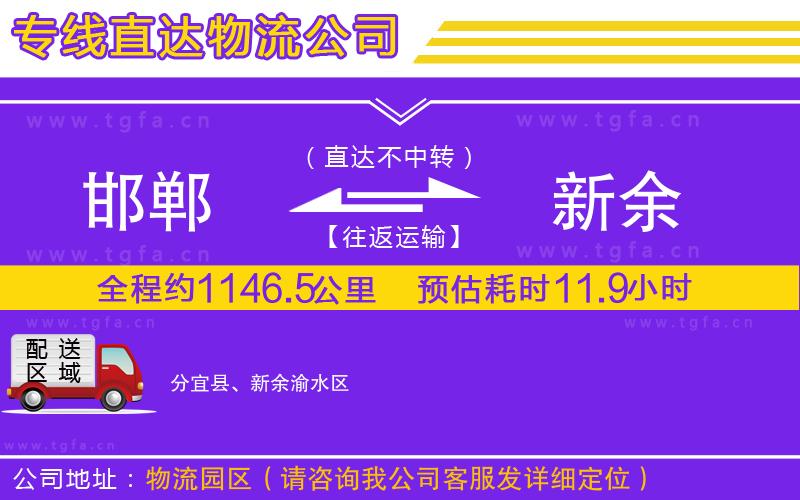 邯鄲到新余物流專線