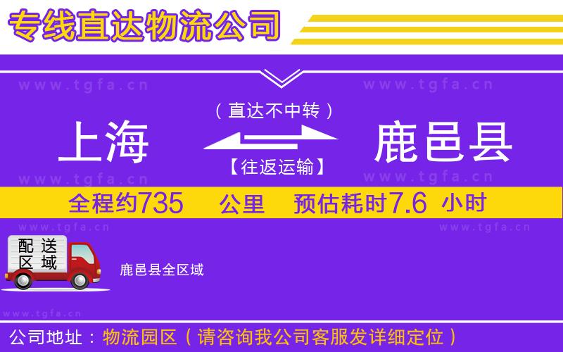 上海到鹿邑縣物流公司