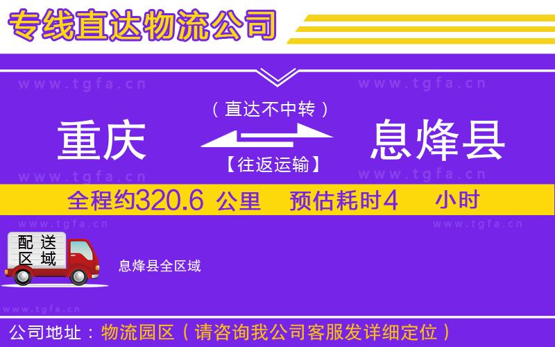 重慶到息烽縣物流專(zhuān)線