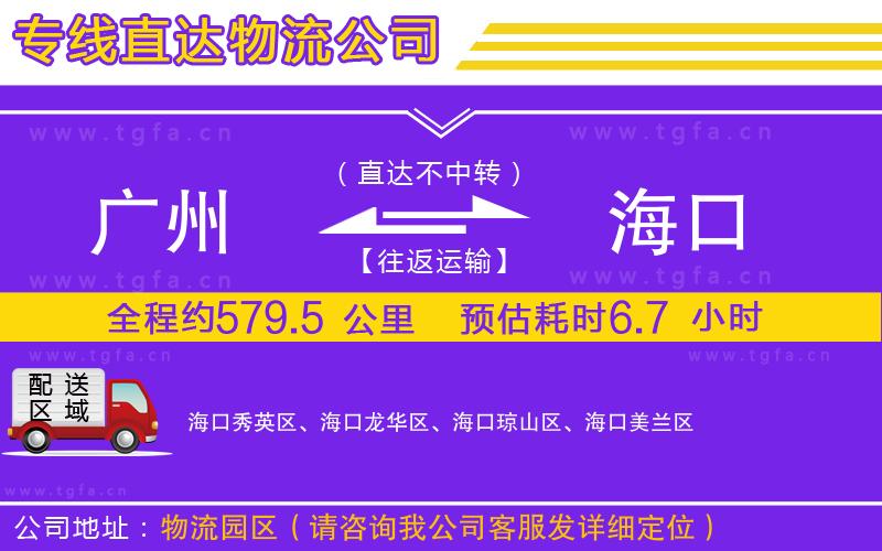 廣州到?？谖锪鲗＞€