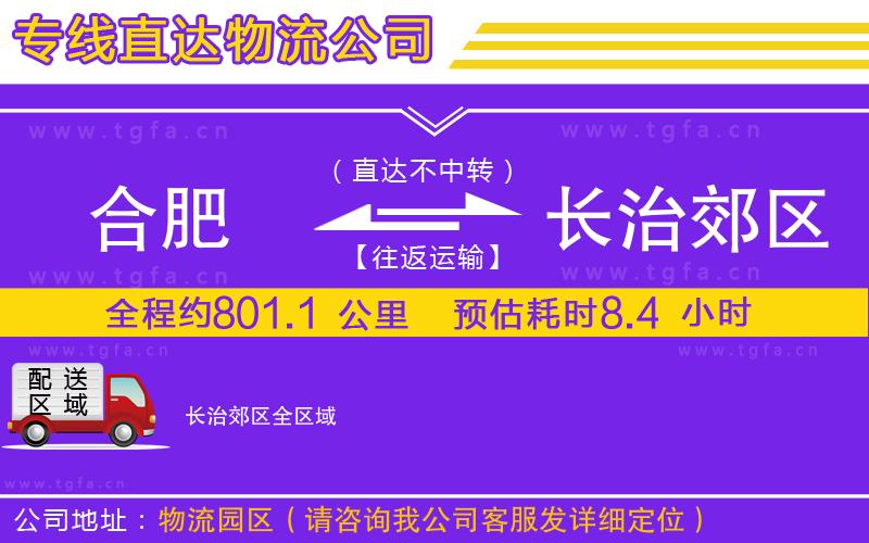 合肥到長治郊區(qū)物流專線