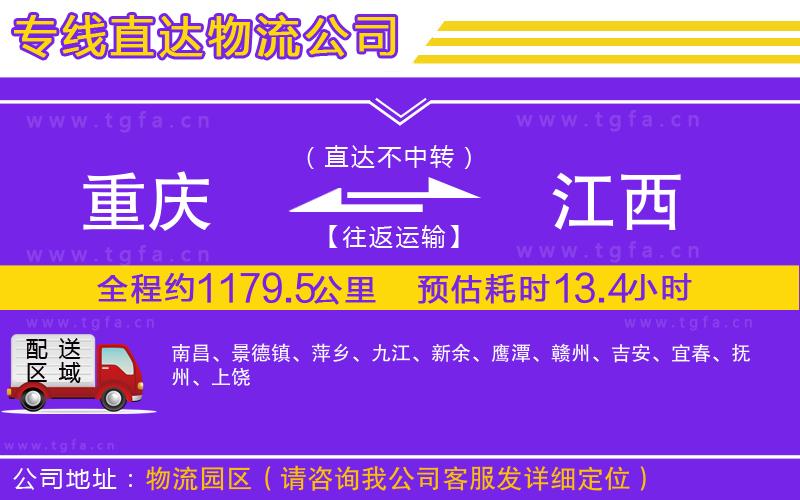 重慶到江西物流專線