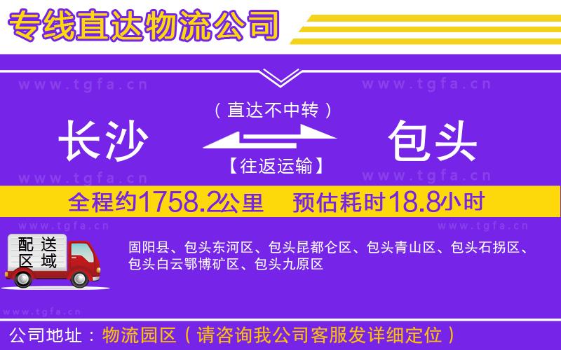 長沙到包頭物流專線