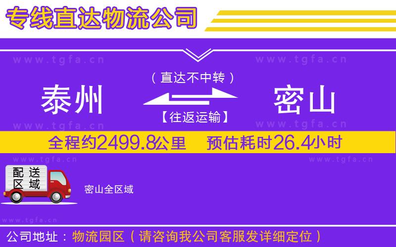 泰州到密山物流專(zhuān)線