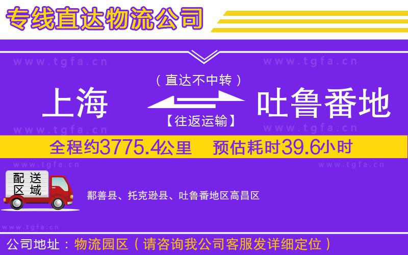 上海到吐魯番地區(qū)物流專線