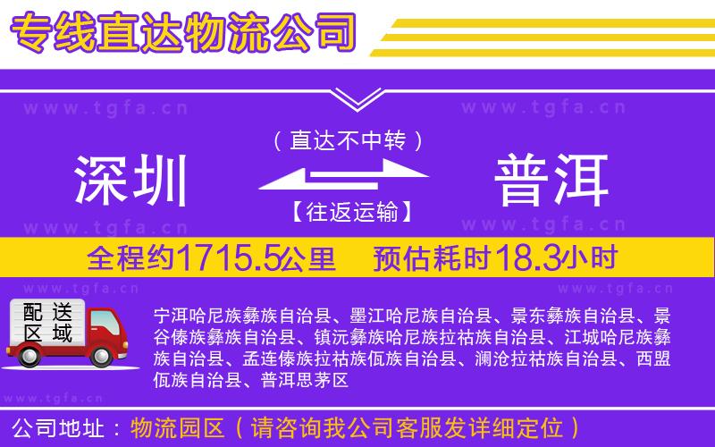 深圳到普洱物流專線