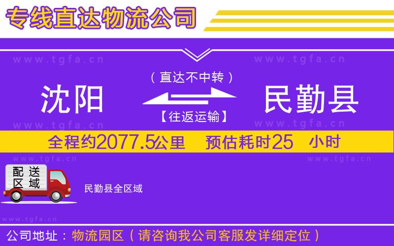 沈陽(yáng)到民勤縣物流專(zhuān)線