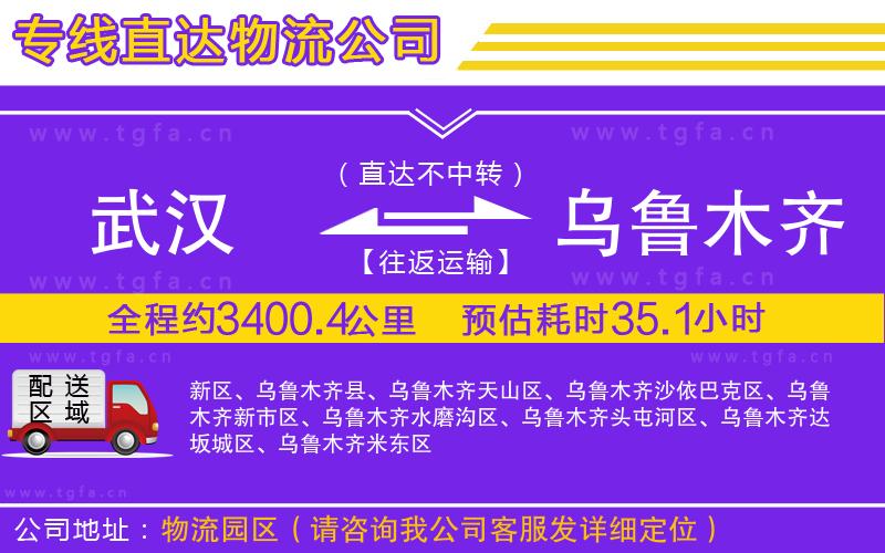 武漢到烏魯木齊物流專線