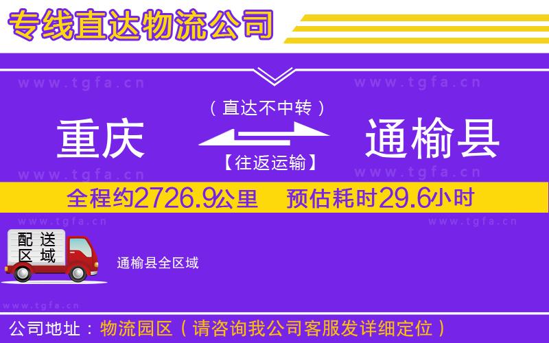 重慶到通榆縣物流專線