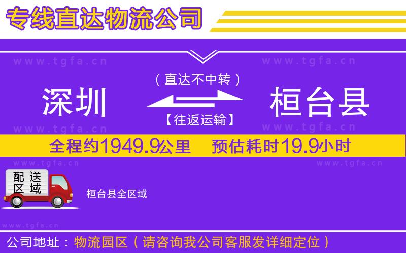 深圳到桓臺(tái)縣物流公司