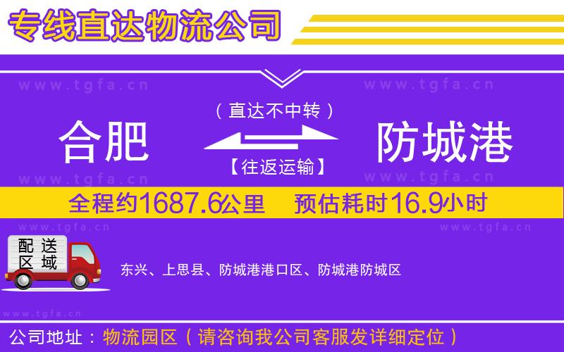 合肥到防城港物流公司