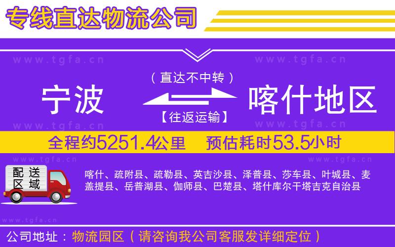 寧波到喀什地區(qū)物流公司