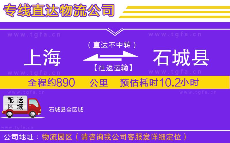 上海到石城縣物流專線