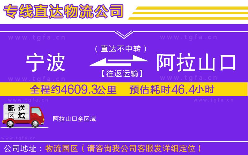 寧波到阿拉山口物流專線