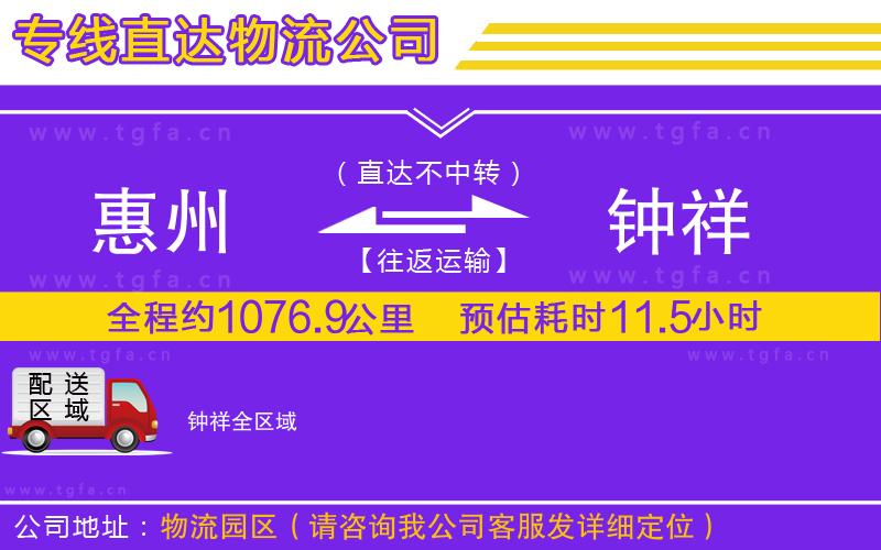 惠州到鐘祥物流專線