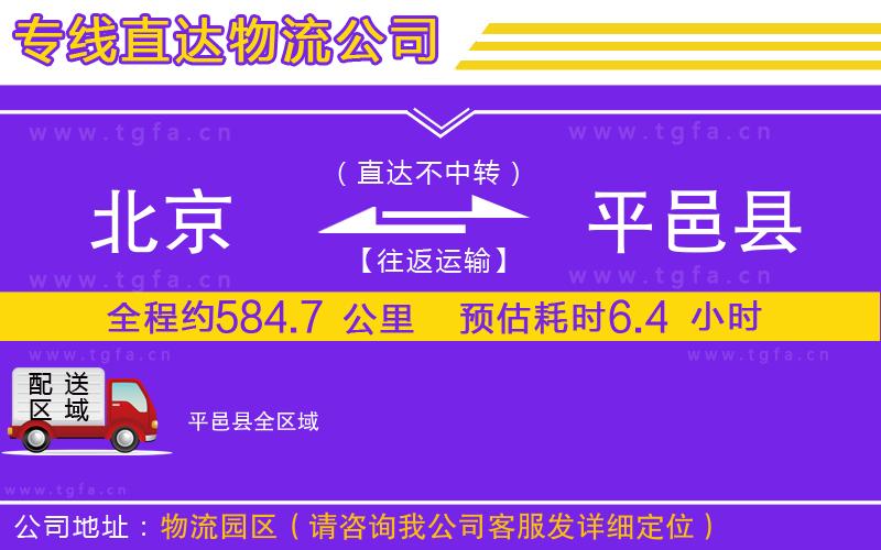 北京到平邑縣物流專(zhuān)線