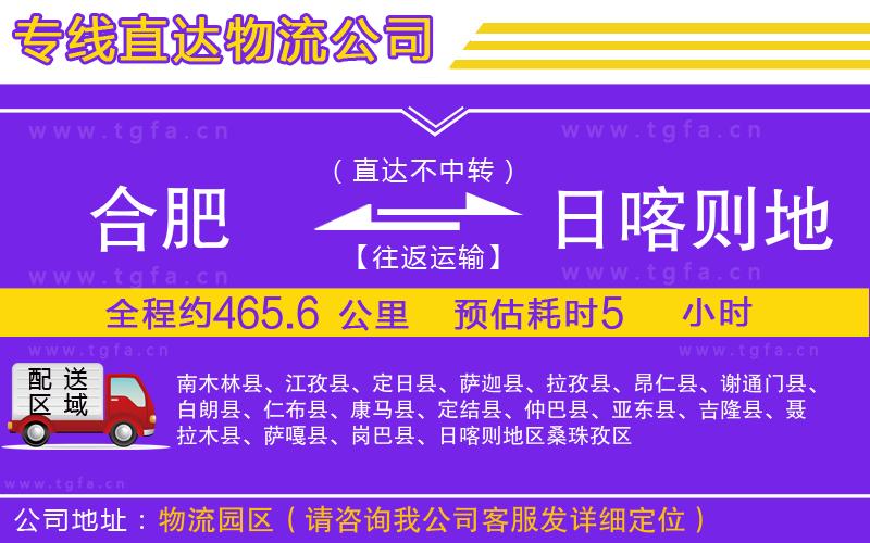 合肥到日喀則地區(qū)物流公司