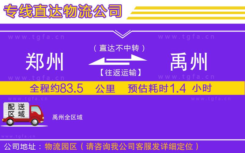 鄭州到禹州物流專線