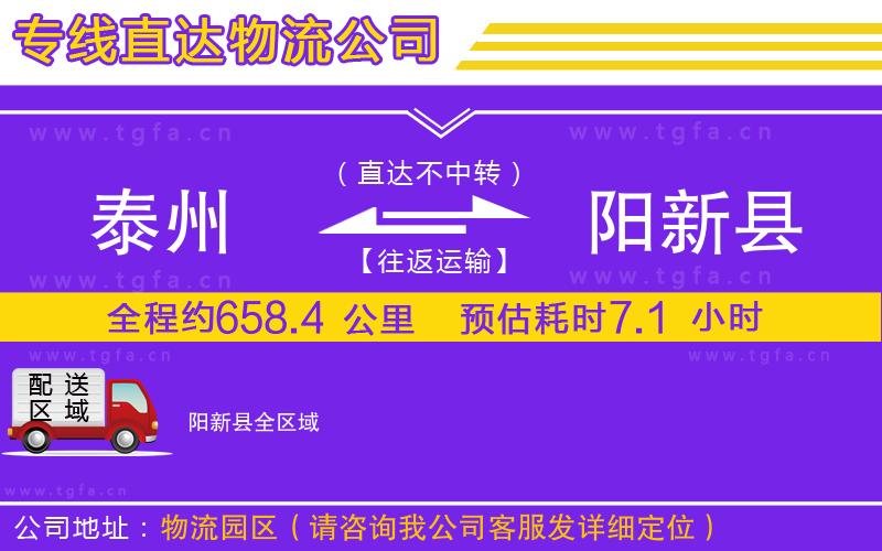 泰州到陽新縣物流專線