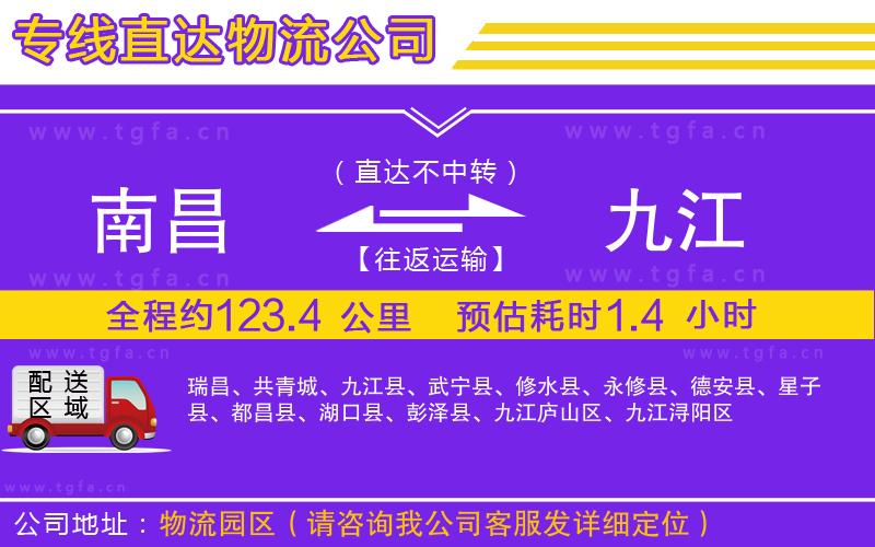 南昌到九江物流專(zhuān)線