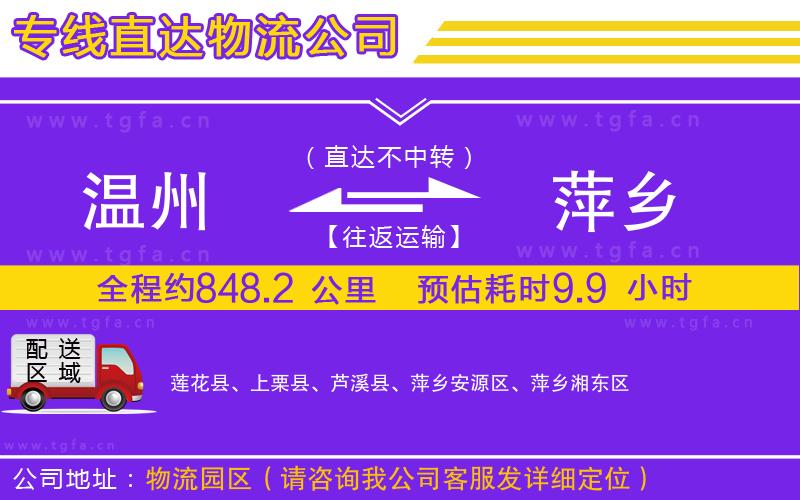 溫州到萍鄉(xiāng)物流專線