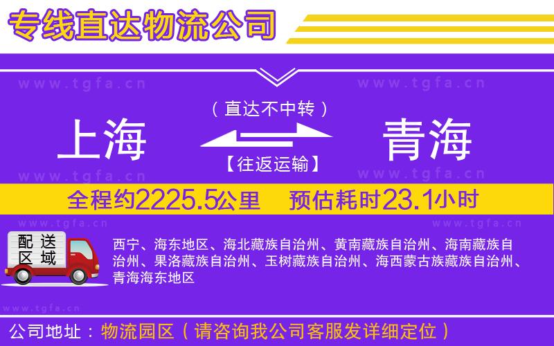 上海到青海物流專線
