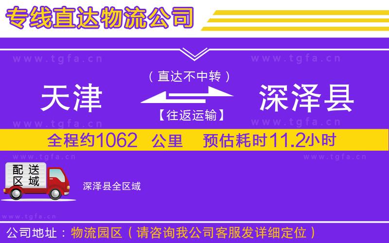 天津到深澤縣物流專線