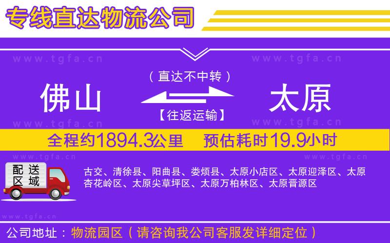 佛山到太原物流專(zhuān)線