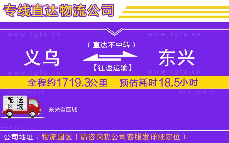 義烏到東興物流公司