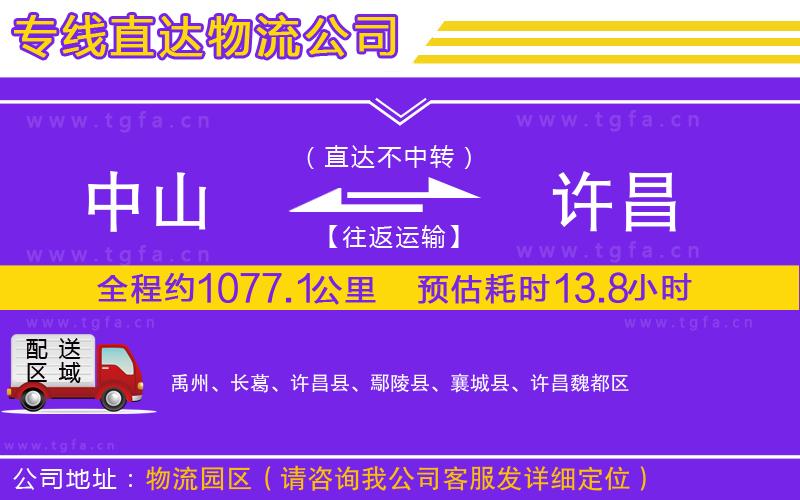 中山到許昌物流公司
