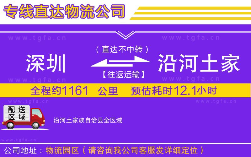 深圳到沿河土家族自治縣物流專線