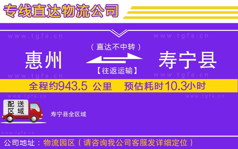 惠州到壽寧縣物流專線