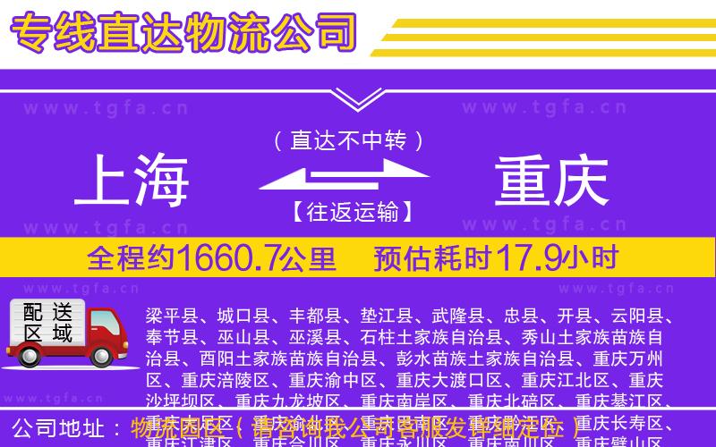 上海到重慶物流公司