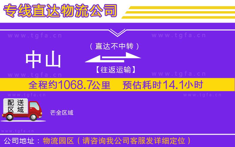 中山到芒物流專線