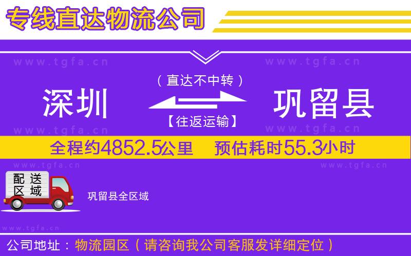 深圳到鞏留縣物流公司