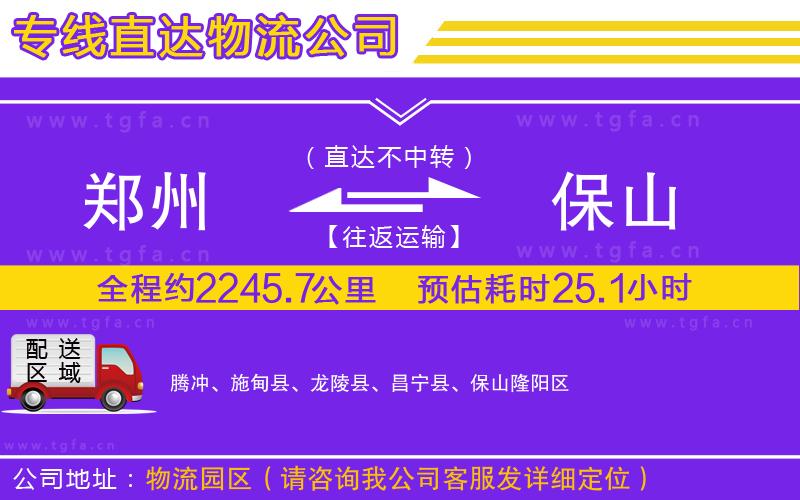 鄭州到保山物流專線