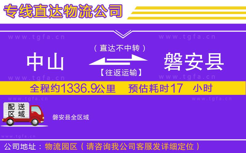 中山到磐安縣物流公司