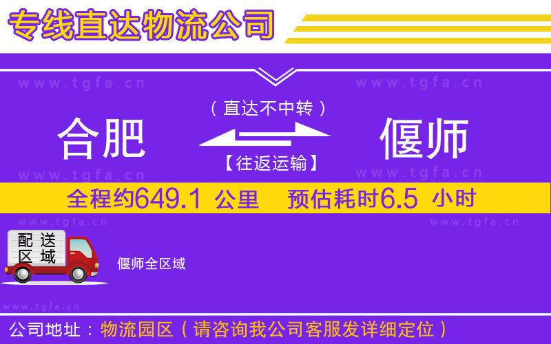 合肥到偃師物流公司