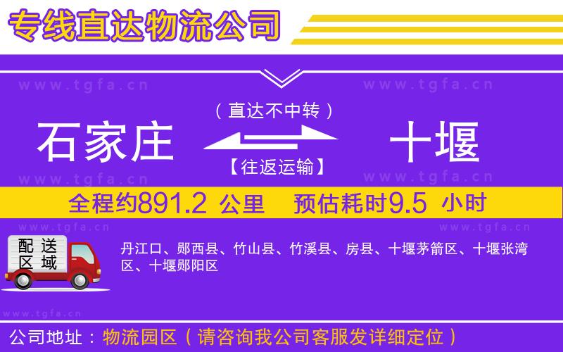 石家莊到十堰物流專線