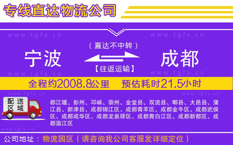 寧波到成都物流公司