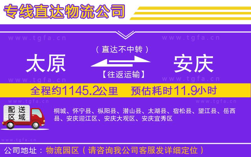 太原到安慶物流專線