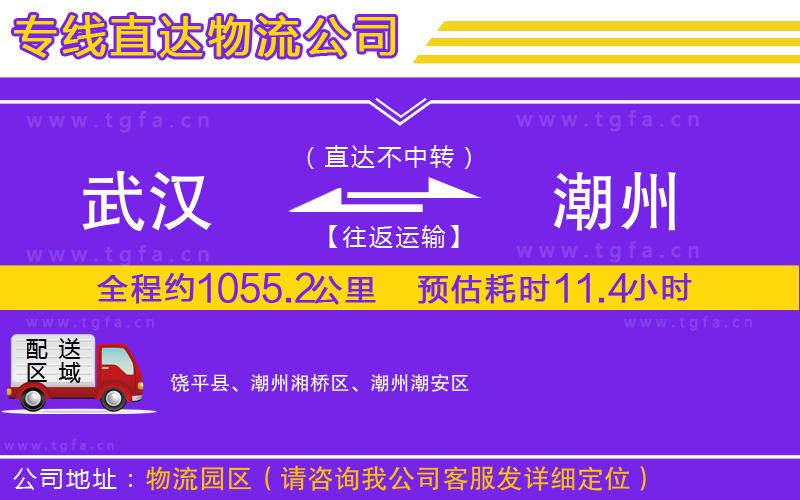 武漢到潮州物流專線