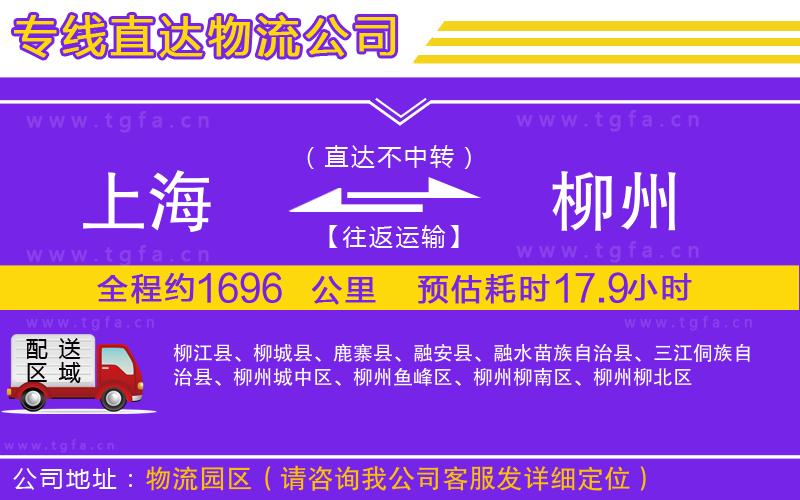 上海到柳州物流公司