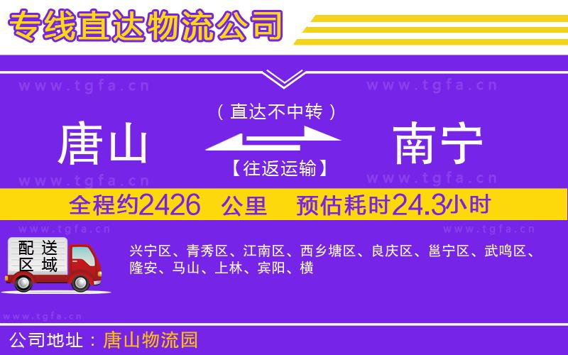 唐山到南寧物流專線