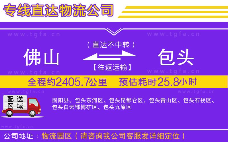 佛山到包頭物流公司