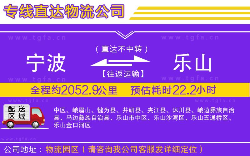 寧波到樂山物流專線